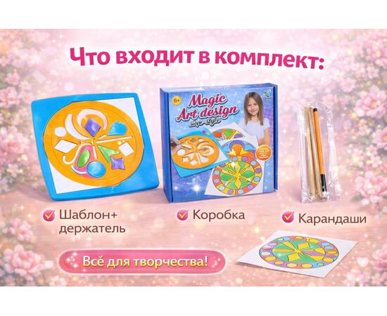 Набор для рисования "Магический трафарет"