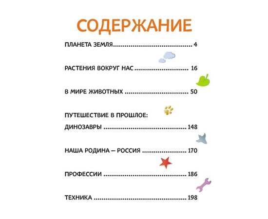 Большая энциклопедия в картинках