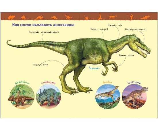 Энциклопедия для детского сада "Динозавры"