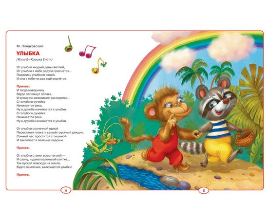 Книга "50 стихов и песенок из мультфильмов"