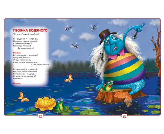 Книга "50 стихов и песенок из мультфильмов"