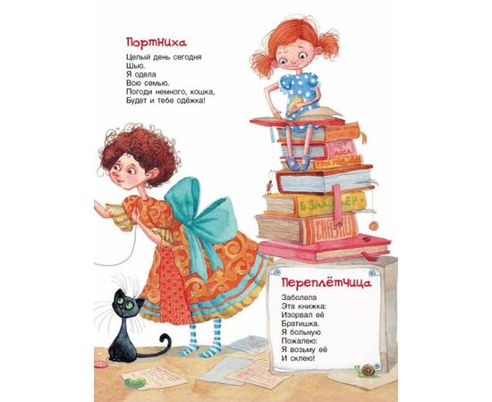 Книга "Большая книга профессий. Стихи"