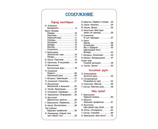 Книга "Большая книга профессий. Стихи"