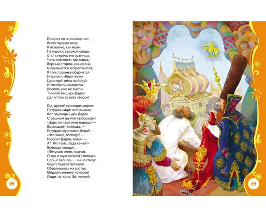 Книга для детского сада "Лучшие сказки, стихи и рассказы"