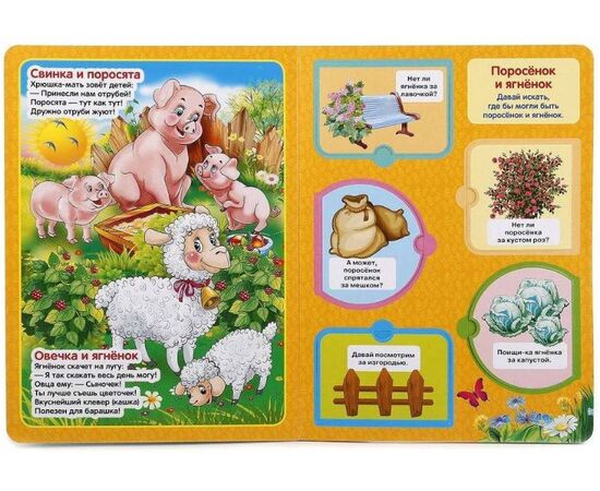 Книжка с окошками "Мамы и малыши", 25 окошек