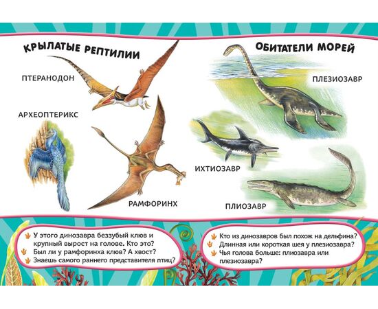 Книжка с твердыми страницами "Динозавры"