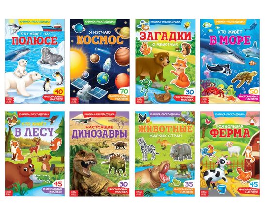 Набор книжек-раскладушек "Изучаем живую природу", 8 шт