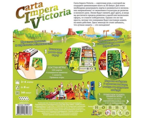 Настольная игра CIV: Carta Impera Victoria "Карточная цивилизация"