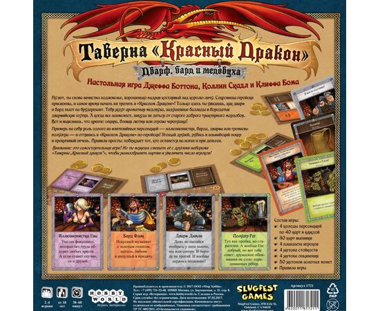 Настольная игра "Таверна Красный Дракон": Дварф, бард и медовуха