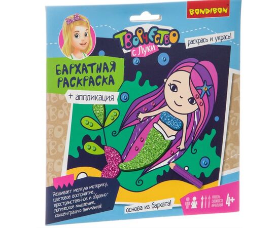 Бархатная раскраска+аппликация "Русалочка"