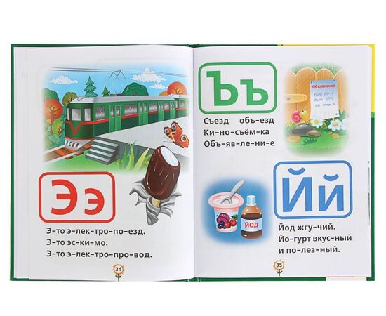 Книга для малышей "Букварь для малышей. В. Степанов"