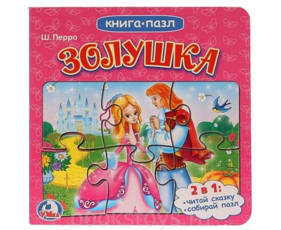 Книга-пазл "Золушка"
