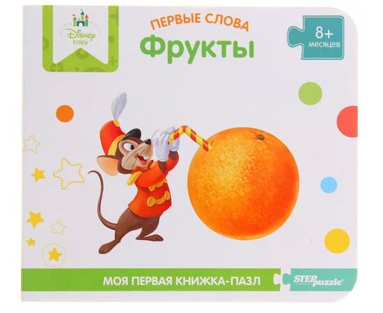 Книжка-пазл для малышей "Первые слова. Фрукты"