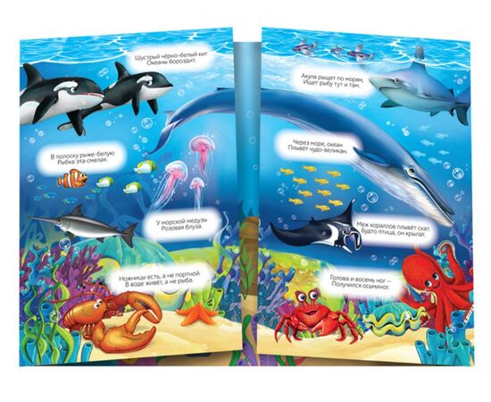 Книжка-раскладушка "В море", 30 многоразовых наклеек