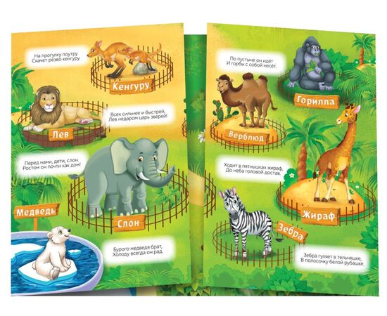 Книжка-раскладушка "Зоопарк", 45 многоразовых наклеек