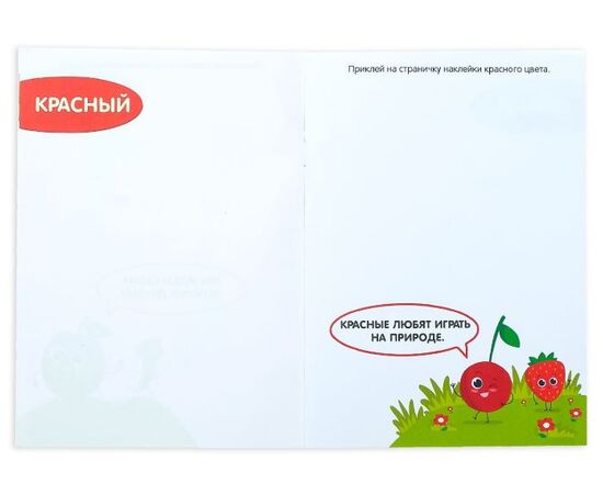 Книжка с наклейками "Цвета", 111 наклеек