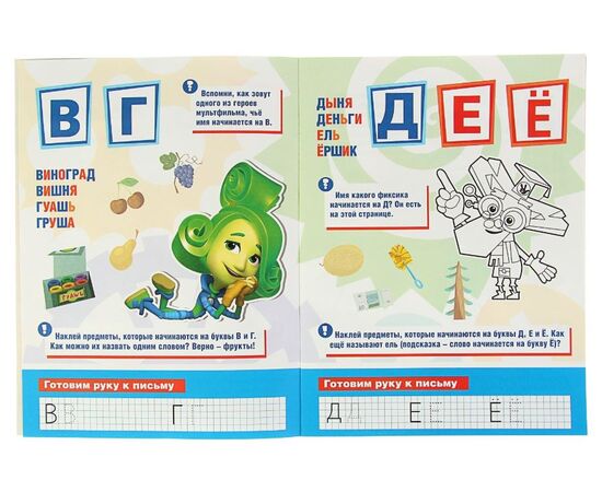 Книжка с заданиями "Фиксики. Азбука" + 50 многоразовых наклеек