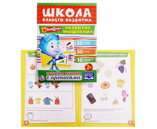 Книжка с заданиями "Фиксики. Развитие мышления" + наклейки и прописи