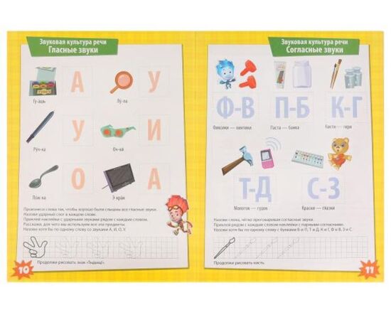 Книжка с заданиями "Фиксики. Развитие речи" + наклейки и прописи
