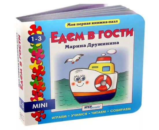 Книжка-вкладыш для малышей "Едем в гости"