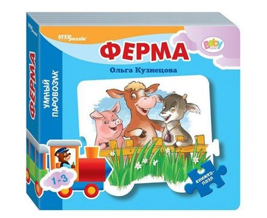 Книжка-вкладыш для малышей "Ферма"