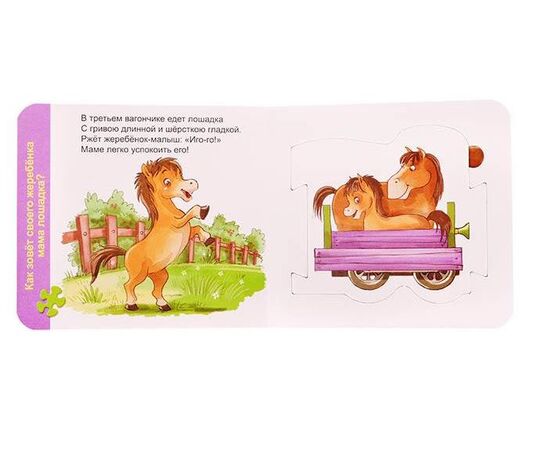 Книжка-вкладыш для малышей "Ферма"
