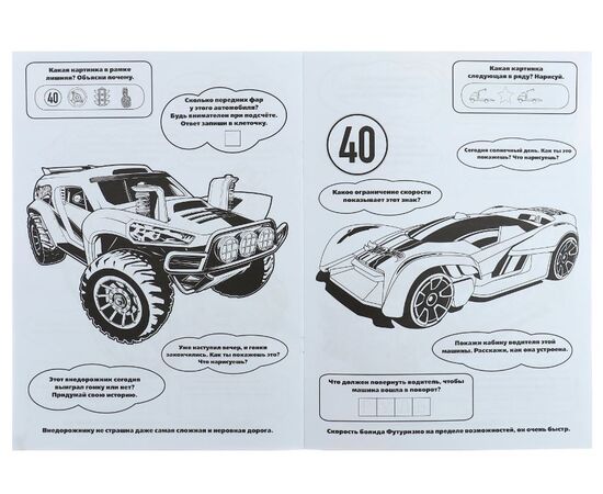 Мега раскраска + 75 заданий "Hot Wheels"