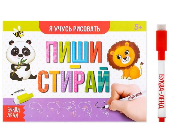 Многоразовая книжка с маркером "Я учусь рисовать"