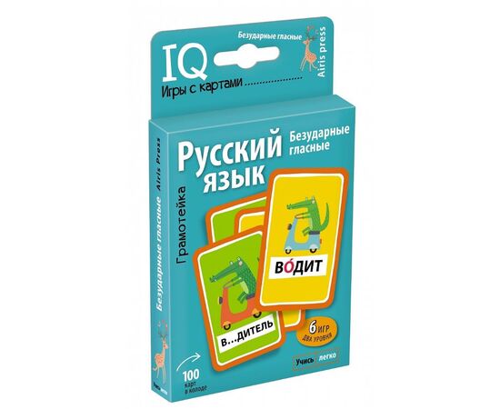 Набор карточек "Грамотейка. Безударные гласные"