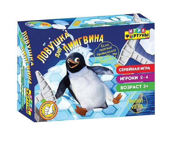 Семейная мини-игра "Ловушка для пингвина"