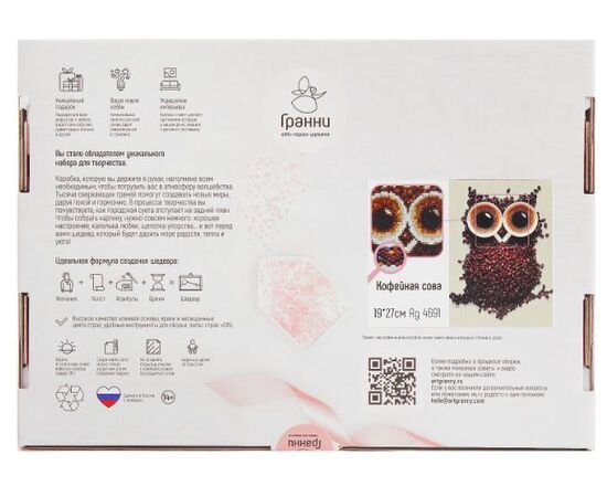 Алмазная вышивка "Кофейная сова"