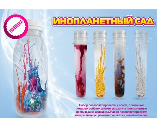 Набор опытов "Инопланетный сад"