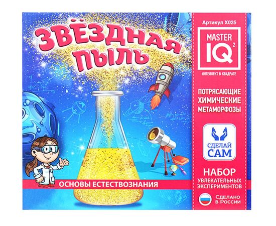 Набор опытов "Звездная пыль"