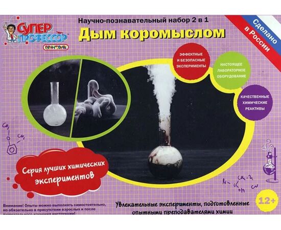 Научно - познавательный набор 2 в 1 "Дым коромыслом"