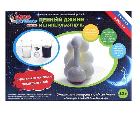 Научно - познавательный набор 2 в 1 "Пенный джин и Египетская ночь"