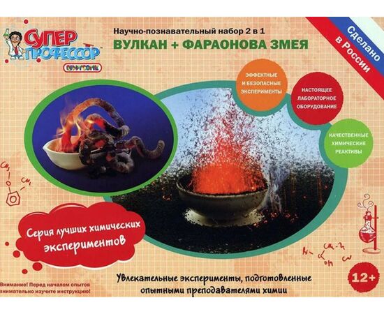 Научно - познавательный набор 2 в 1 "Вулкан + фараонова змея"