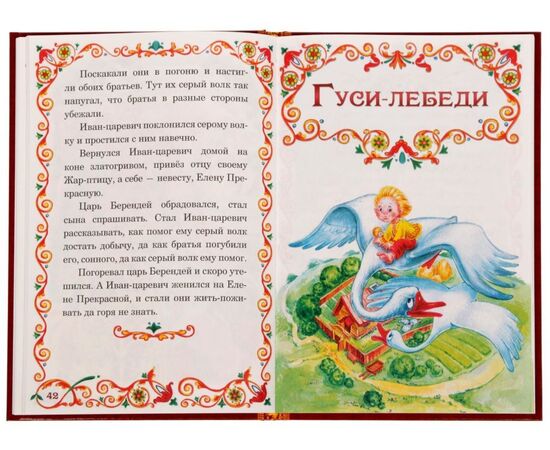 Книга в твердом переплете "Русские народные сказки"