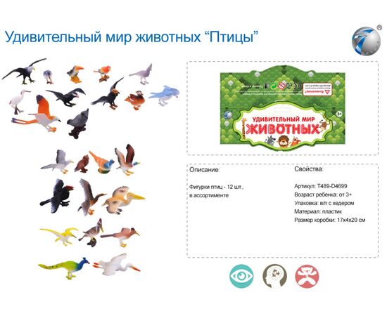 Набор птиц 12 шт, в пакете