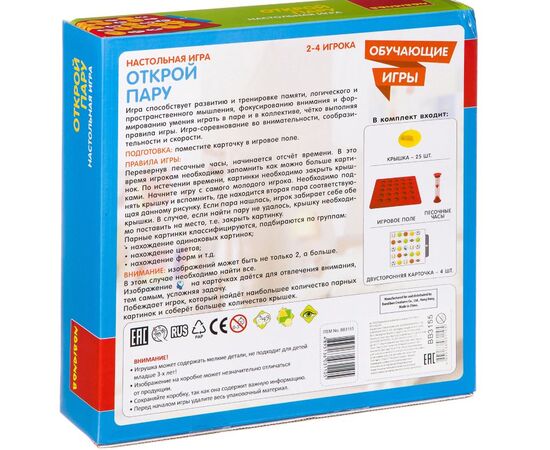 Настольная игра "Открой пару"