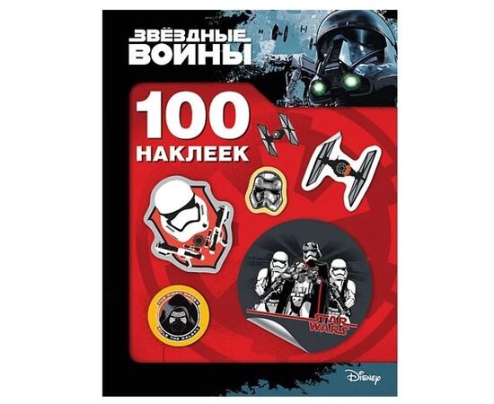 100 наклеек "Звездные войны: штурмовик"