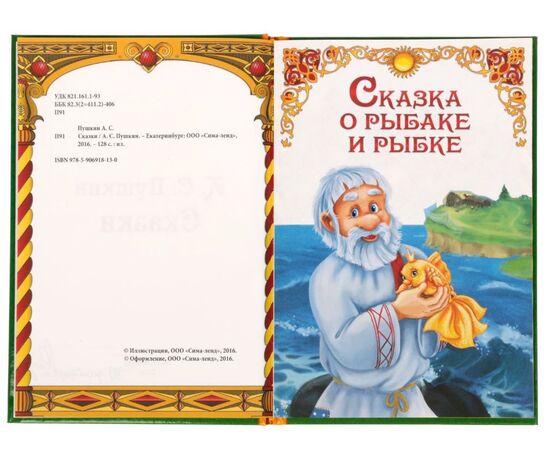 Книга в твердом переплете "Сказки", А. С. Пушкин