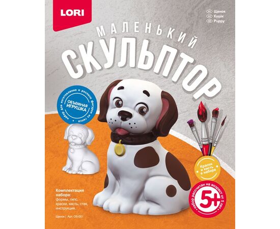 Маленький скульптор "Собачка"