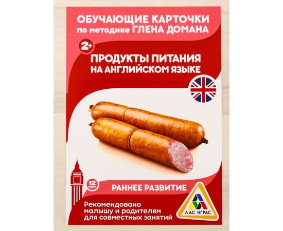 Обучающие карточки "Продукты питания на английском языке", 12 шт, 15×10 см