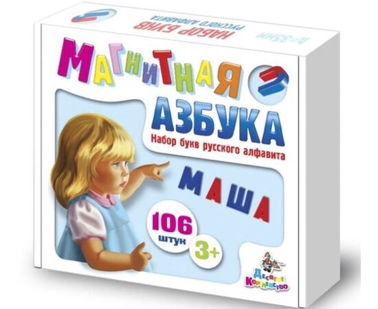 Магнитная касса букв 106 штук
