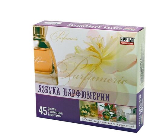 Азбука парфюмерии, 45 опытов с душистыми веществами