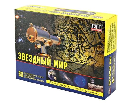 Набор для опытов "Звездный мир"