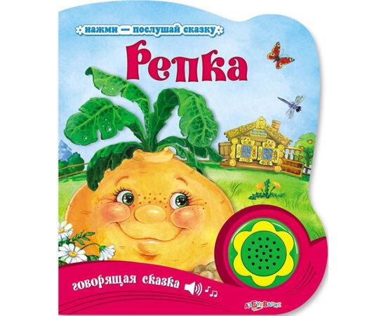 Книжка музыкальная "Репка"