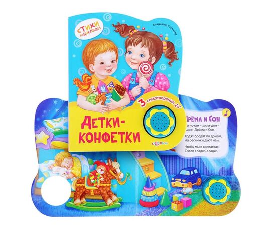 Стихи малышам "Детки-конфетки" 3 стихотворения