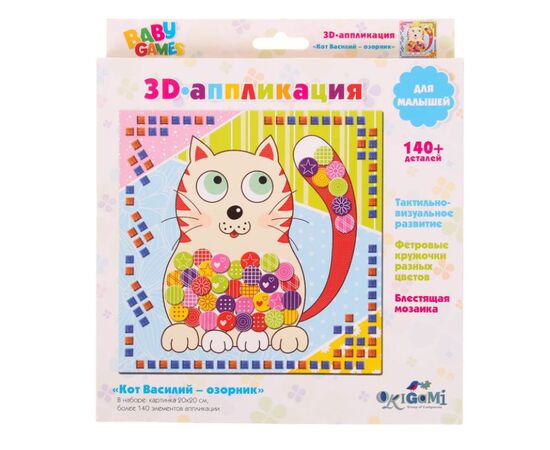 3D-аппликация "Кот Василий - озорник", 140 деталей