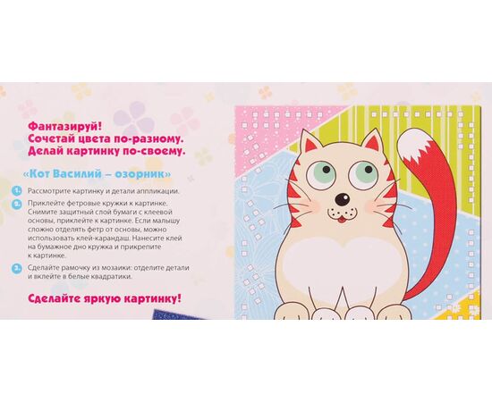 3D-аппликация "Кот Василий - озорник", 140 деталей